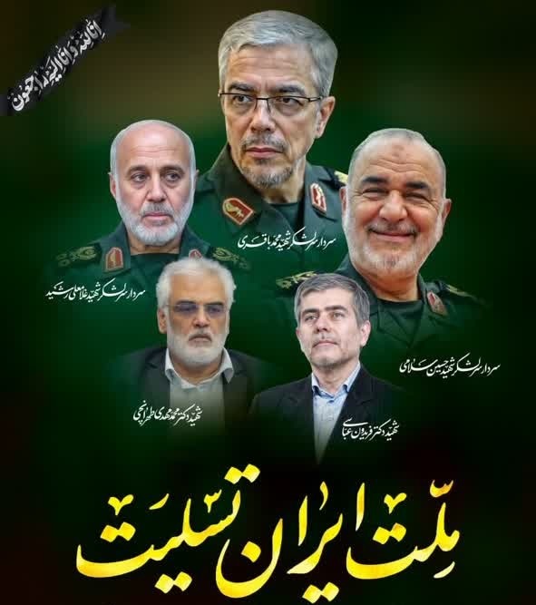 پیام تسلیت  سرپرست دانشگاه پیام‌نور خراسان رضوی در پی حمله تروریستی رژیم صهیونیستی و شهادت جمعی از سرداران، دانشمندان و نیروهای خدوم جمهوری اسلامی ایران