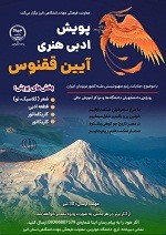 پویش ادبی هنری ققنوس