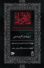 برگزاری مراسم عزاداری به مناسبت شهادت حضرت فاطمه زهرا ( س )