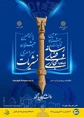سومین جشنواره تولیدات رسانه  - دانشگاه پیام نور