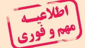 اطلاعیه مهم و فوری - شماره صندلی و محل آزمون امتحانات پایان نیمسال اول سال تحصیلی 05 - 1404