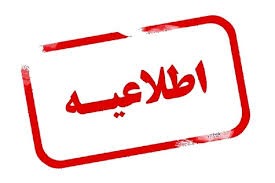 تمدید مهلت ثبت نمرات نیمسال دوم سال تحصیلی 05 - 1404 (ترم 4042)