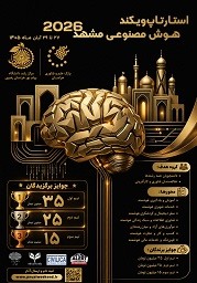 استارتاپ ویکند هوش مصنوعی مشهد 2026